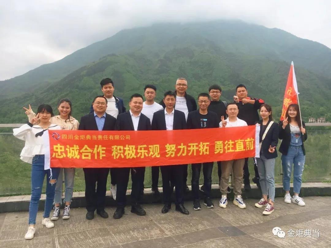 2020金炬典當行都江堰虹口夏日團建!