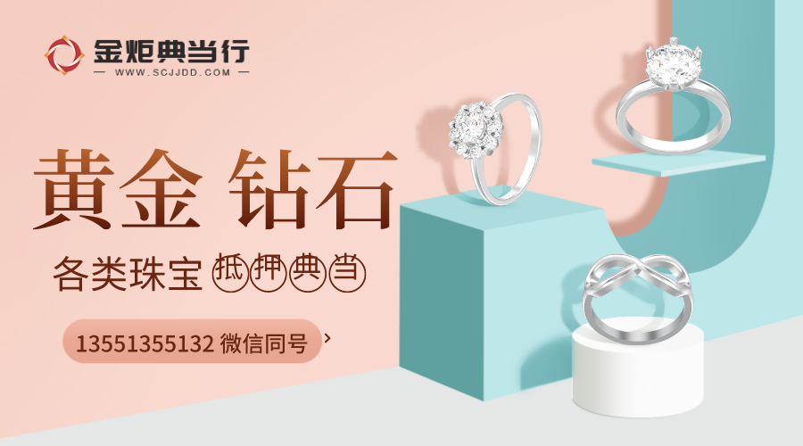 鉆石戒指抵押成都典當行能做嗎？成都正規典當