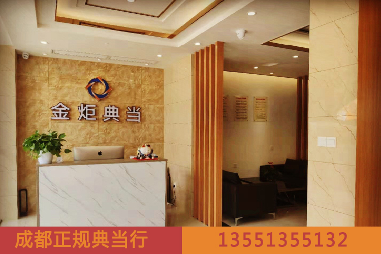 該如何選擇一個可靠的成都典當(dāng)行？