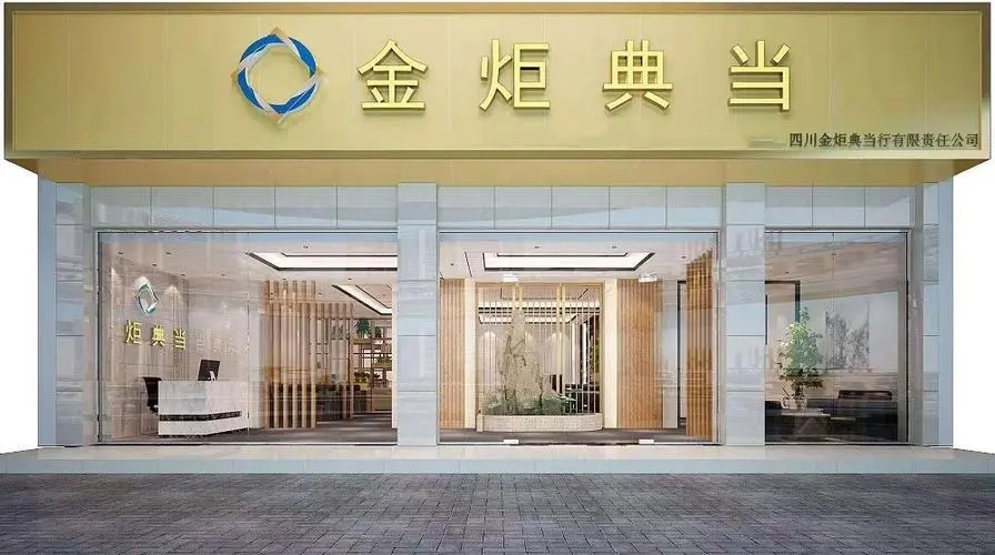 房產典當，典當行