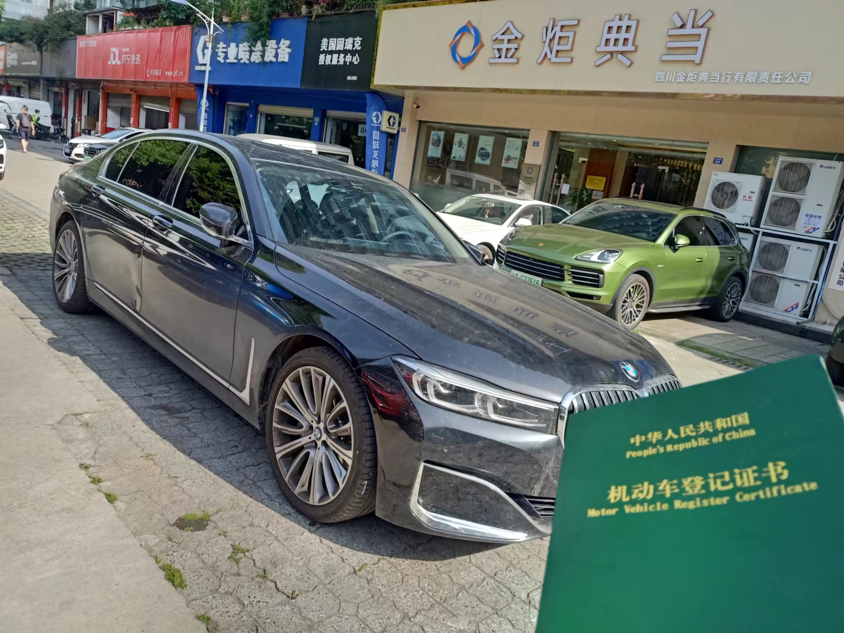 汽車抵押，汽車典當